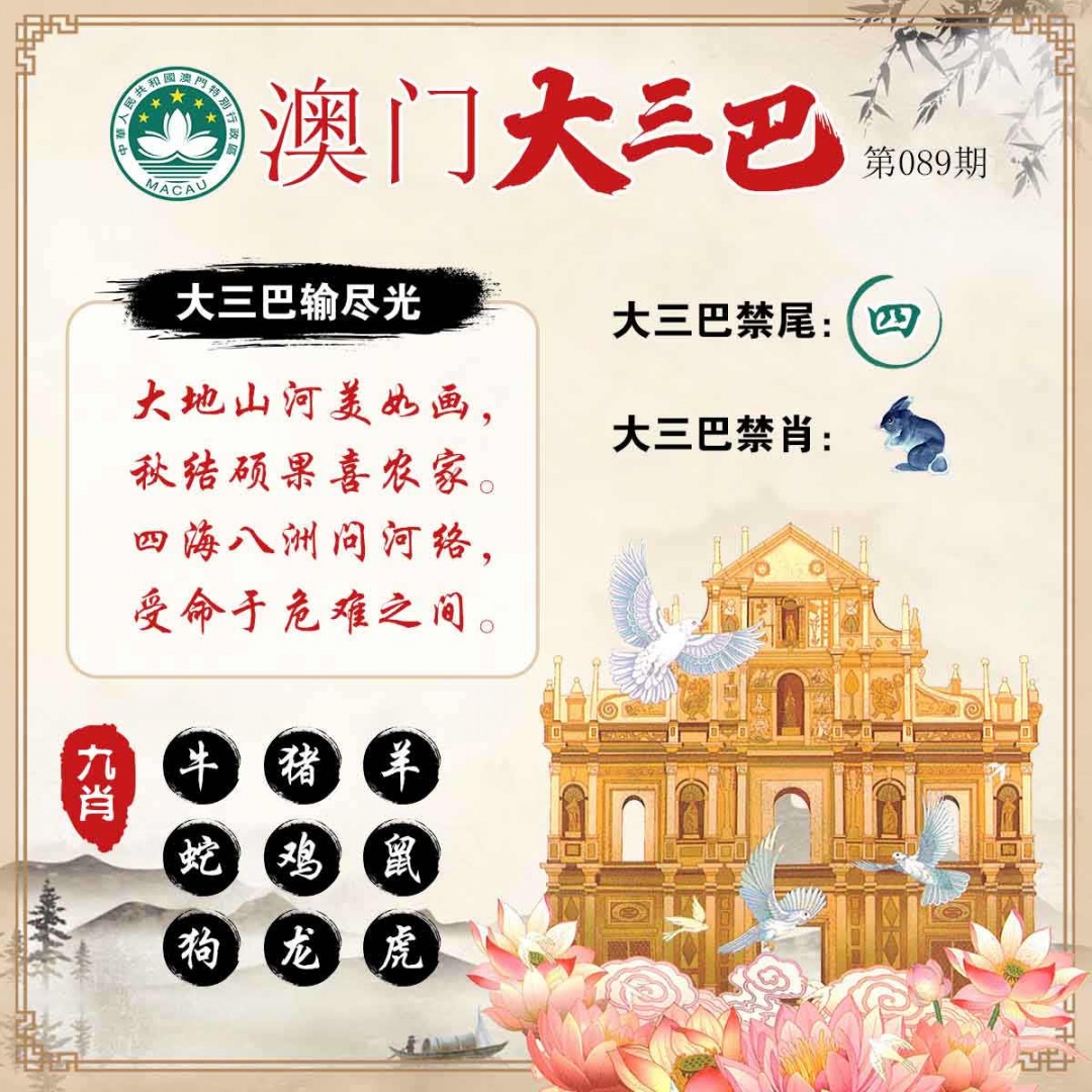 089期澳门大三巴[图]