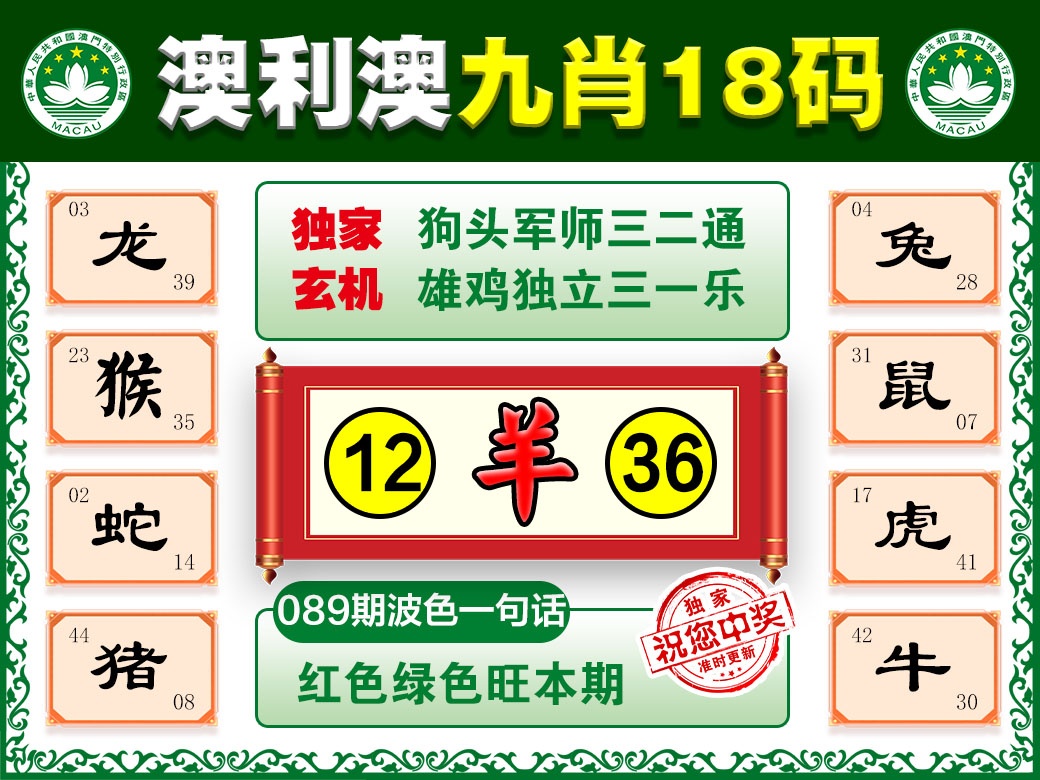 089期澳利澳九肖[图]