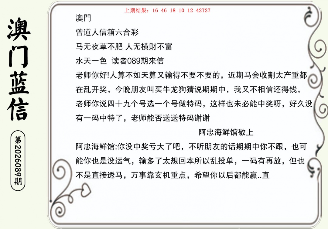 089期澳门蓝信A[图]
