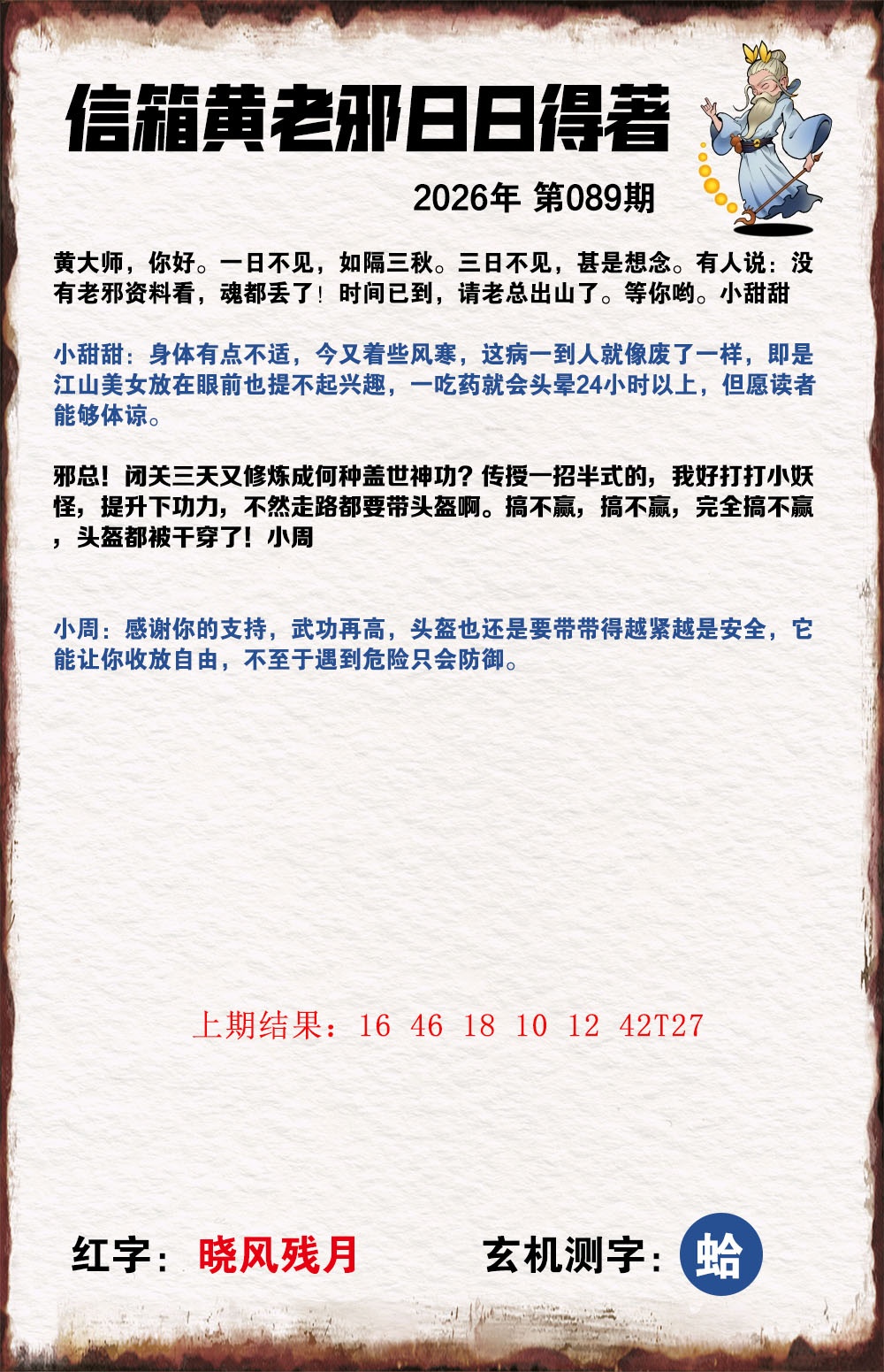089期黄老邪信箱A[图]