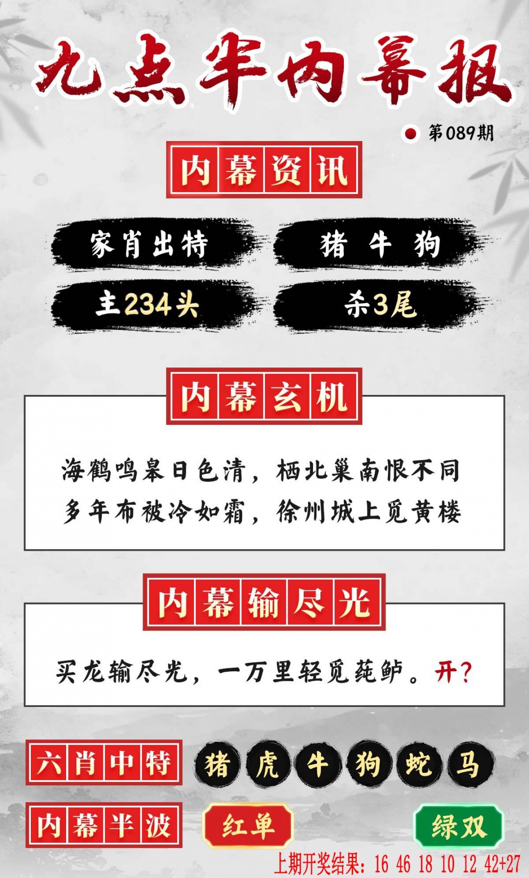 089期九点半内幕报[图]